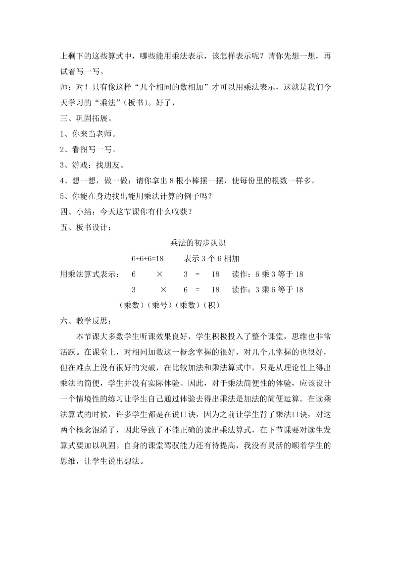 《乘法的初步认识》教学设计.doc_第3页