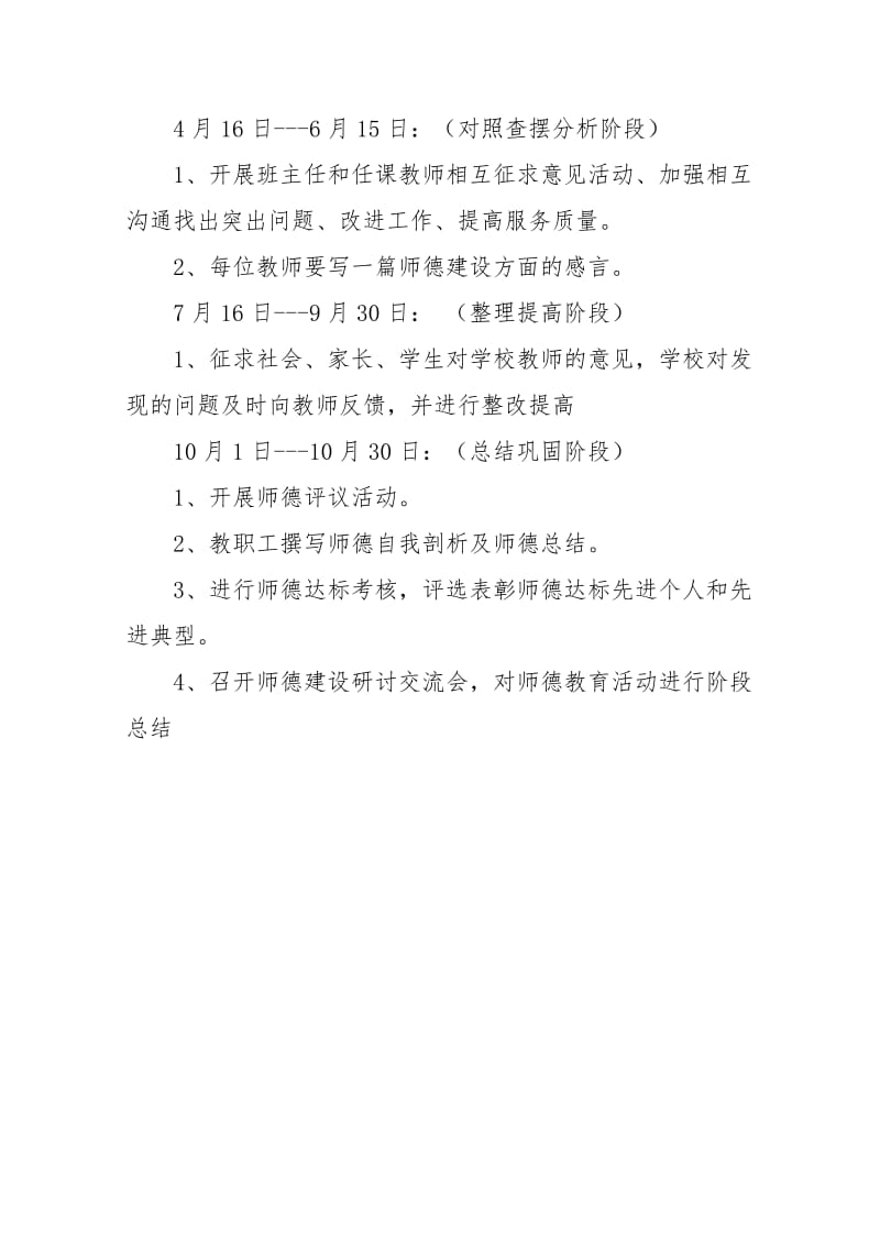 中小学教师职业道德规范实施方案.doc_第3页