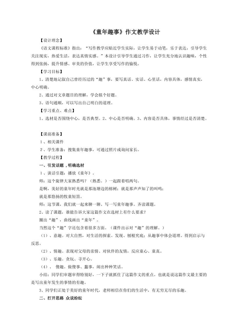 康金叶童年趣事教学设计.doc_第1页