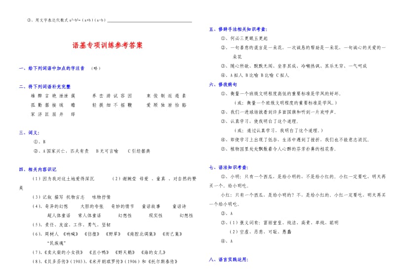 语文版七年级下期语文期末复习：语基专项训练.doc_第3页