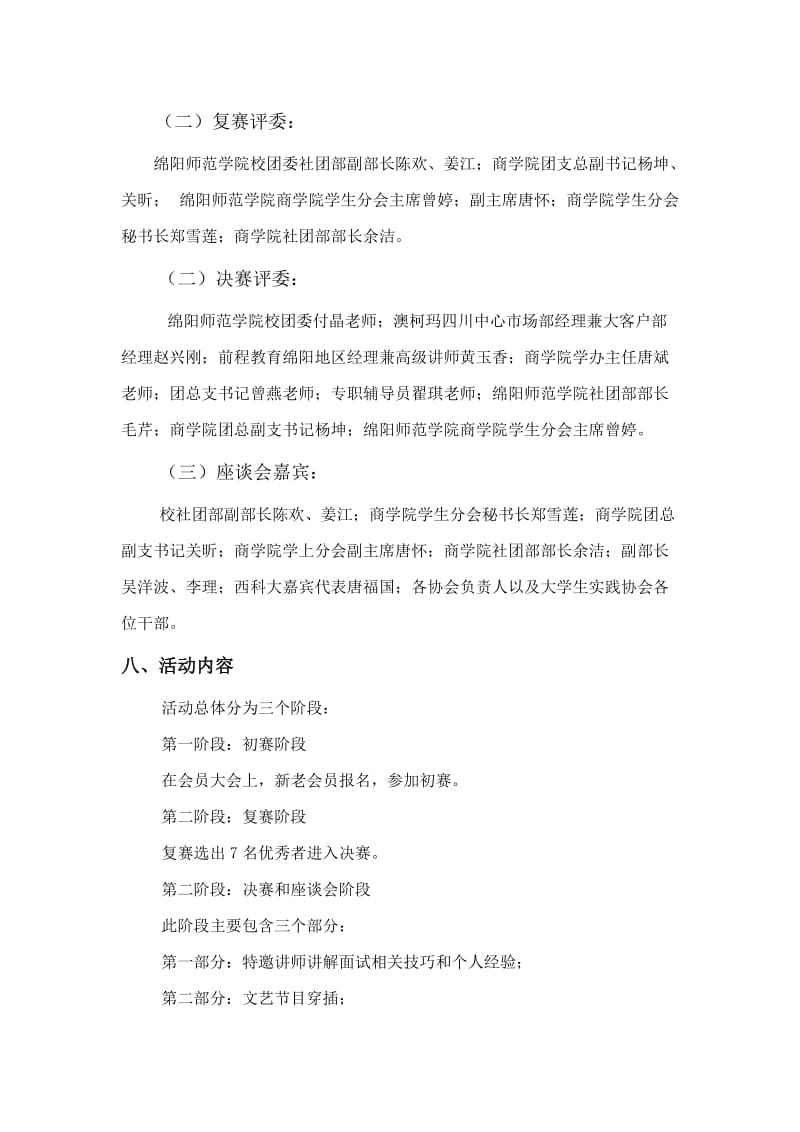 大学生实践协会兼职面试就业活动策划书.doc_第3页