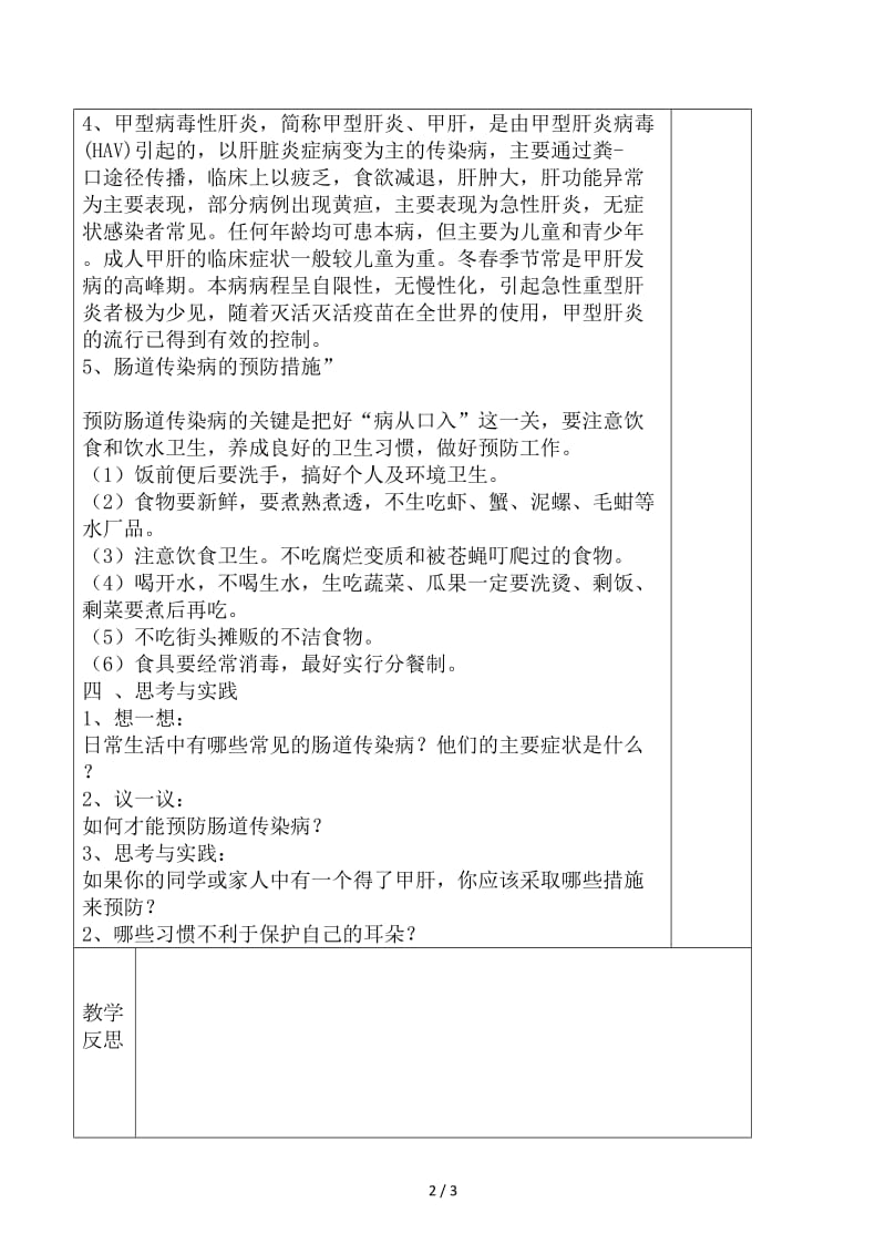 六年级健康教案第十三课 预防肠道传染病.docx_第2页