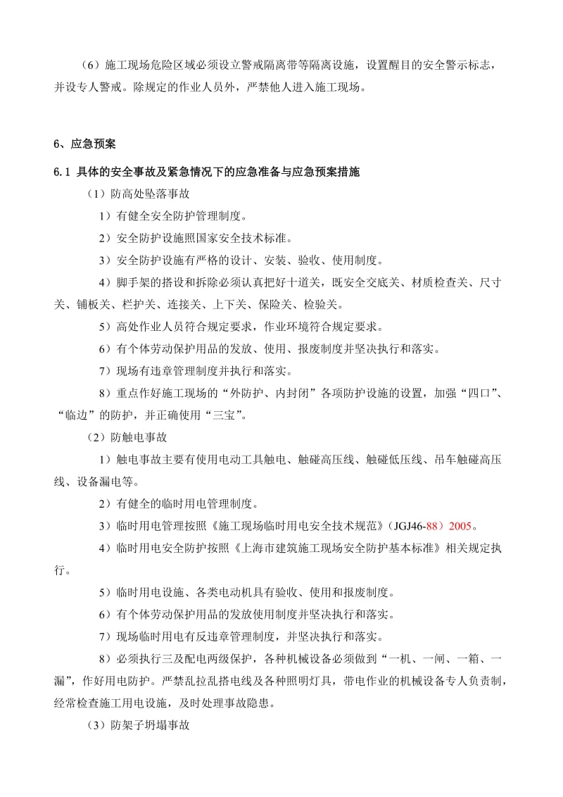 支撑拆除排架搭设方案.doc_第3页