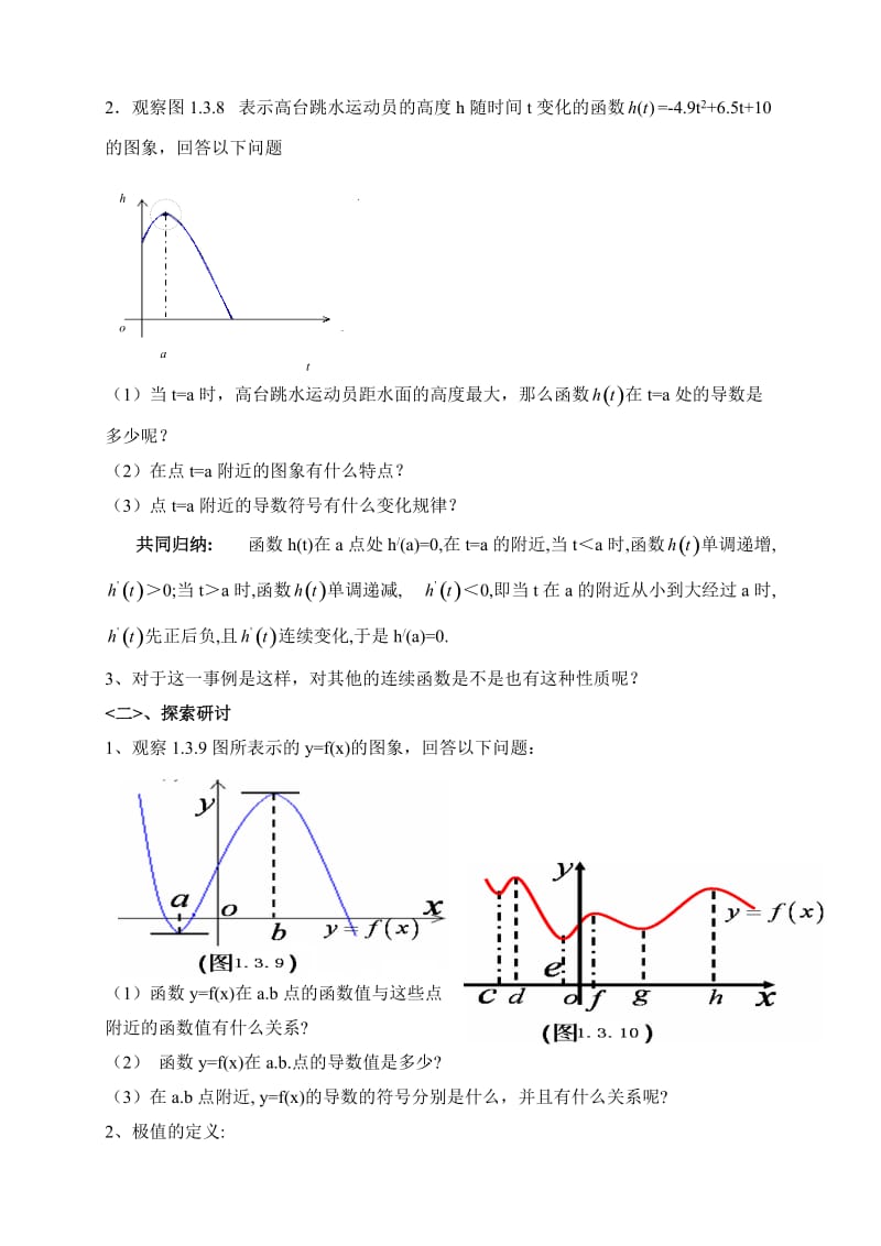 《函数的极值与导数》教学设计.doc_第2页