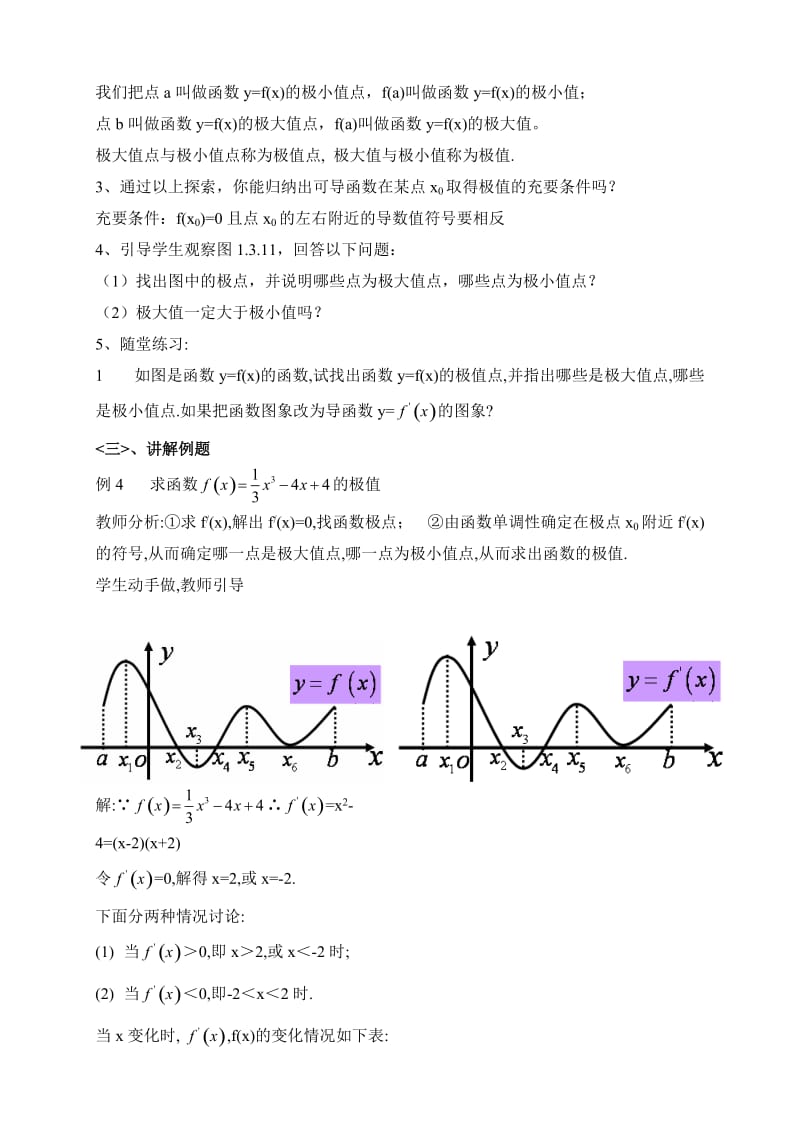 《函数的极值与导数》教学设计.doc_第3页