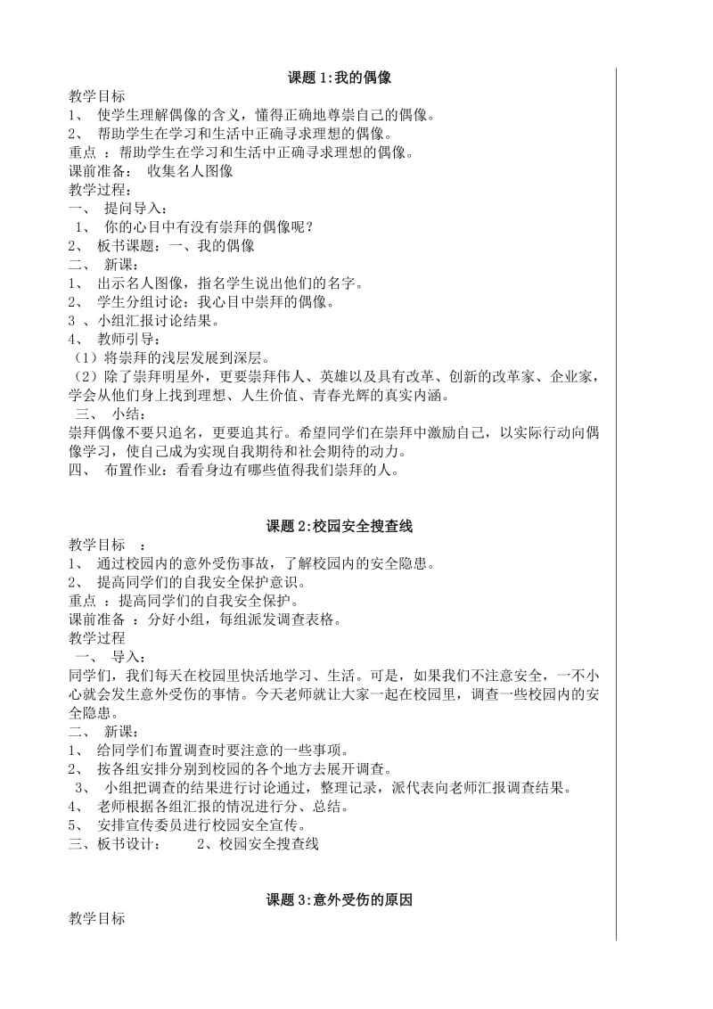 三上综合实践活动教案.doc_第1页