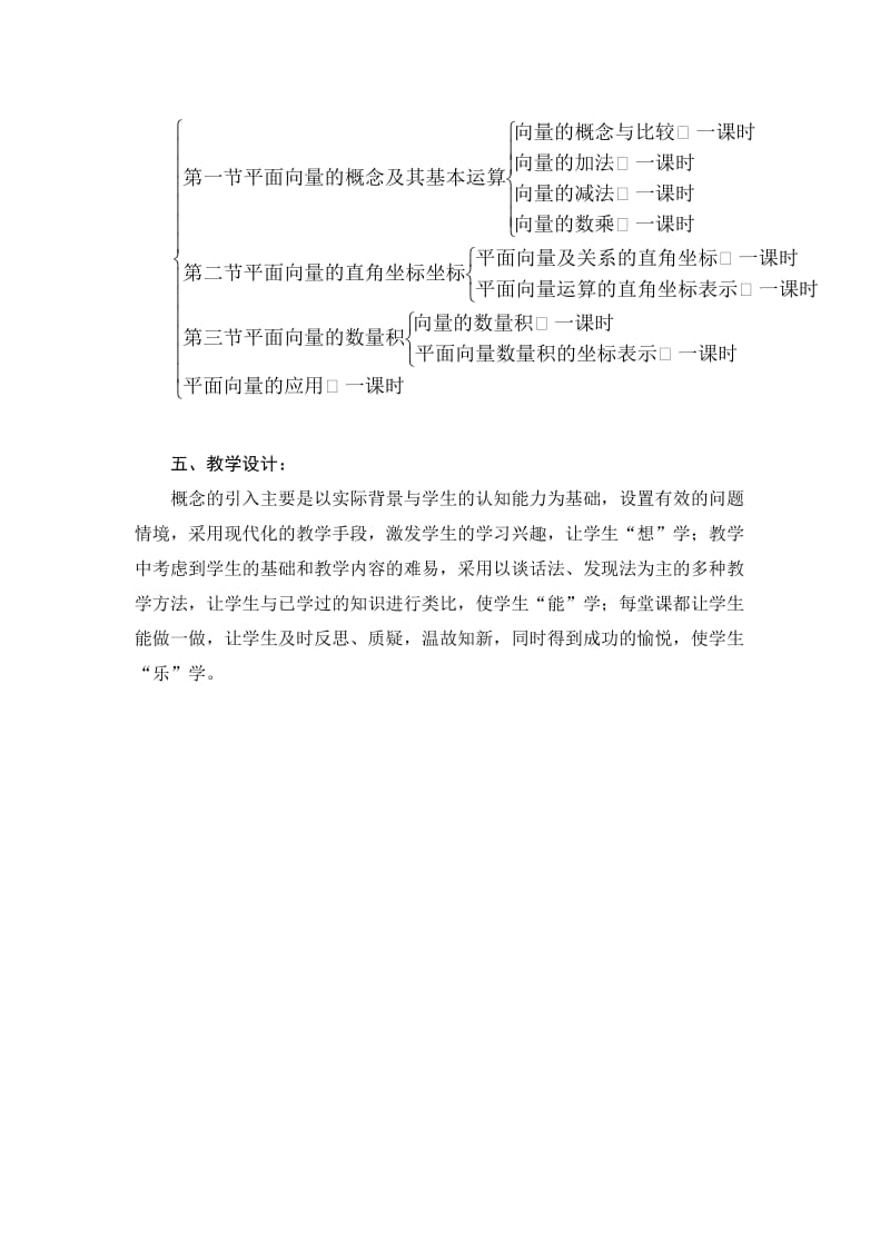 《平面向量》一章教学设计说明.doc_第2页