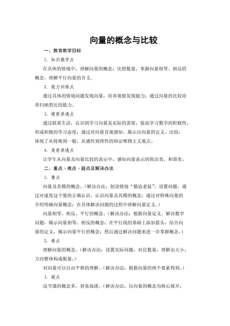 《平面向量》一章教学设计说明.doc_第3页