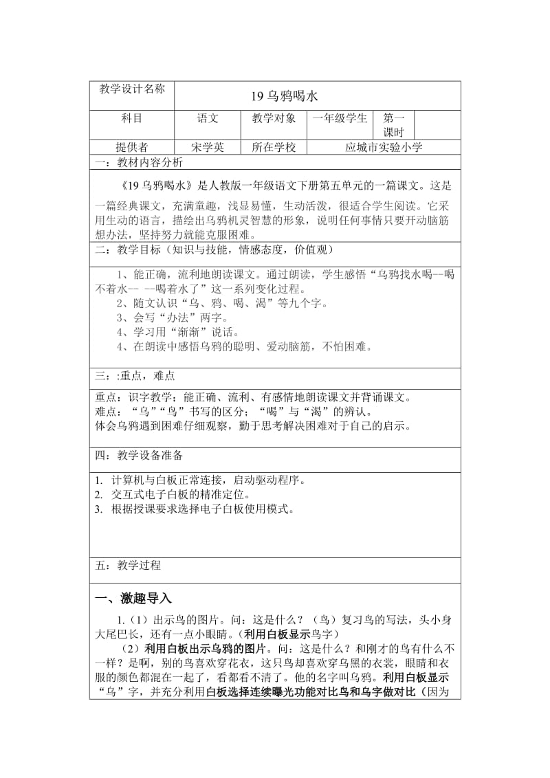 乌鸦喝水教学设计白版使用案例.doc_第1页