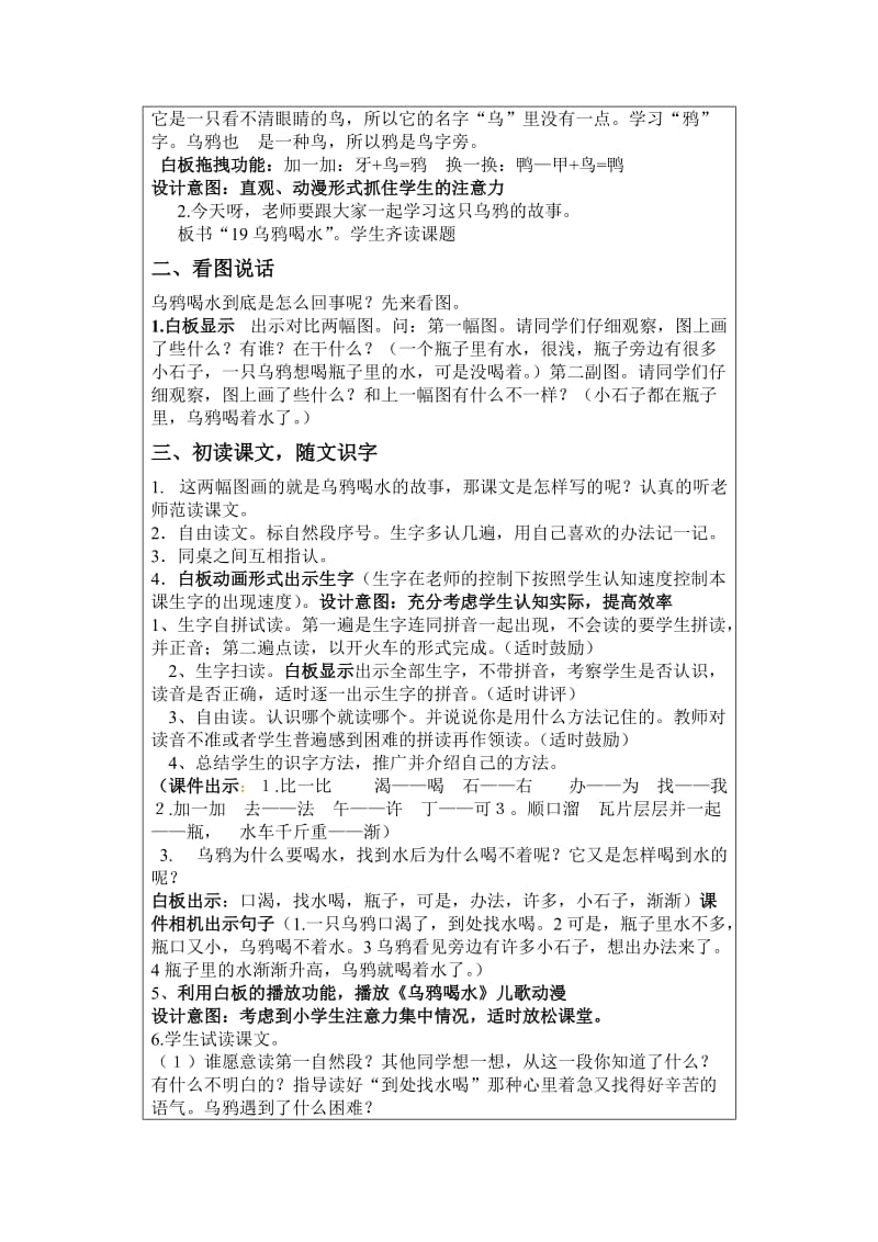 乌鸦喝水教学设计白版使用案例.doc_第2页