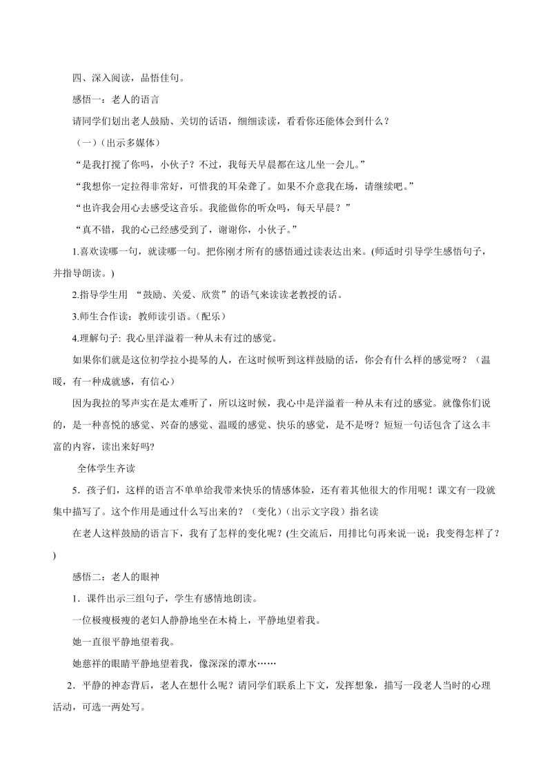 《唯一的听众》教学设计与反思.doc_第2页