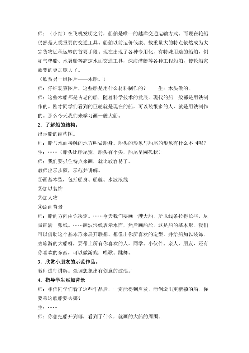 乘上大船游世界教学设计.docx_第2页