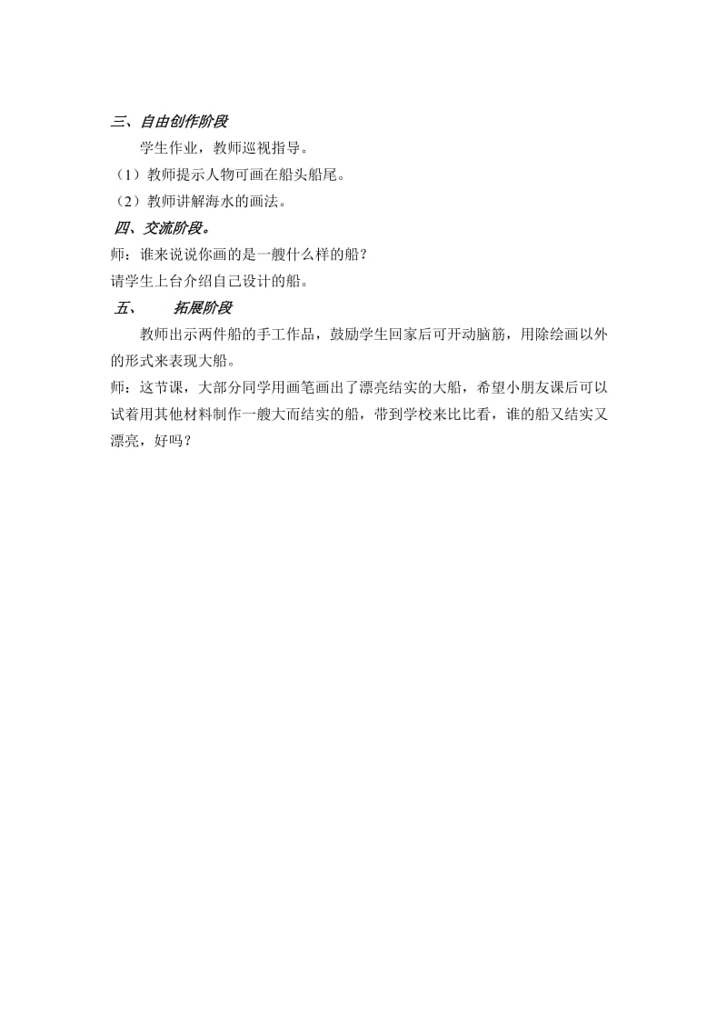 乘上大船游世界教学设计.docx_第3页