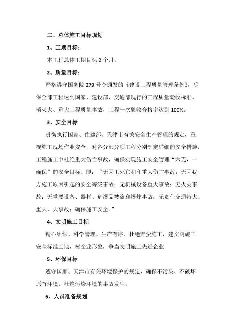 天津绿领产业园新奥泛能站项目方案.docx_第3页