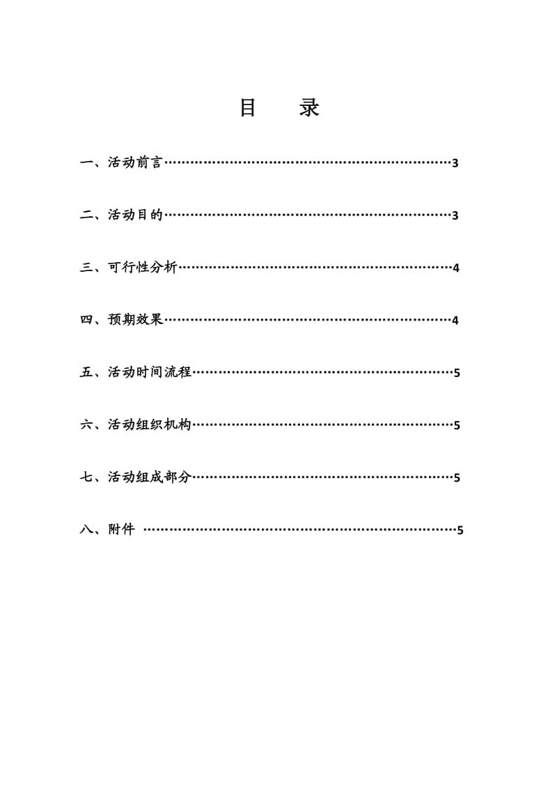 创新杯英语演讲比赛策划书-平顶山学院.doc_第2页