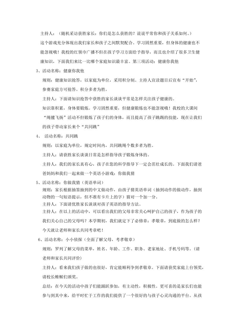 二年级亲子活动方案.doc_第2页