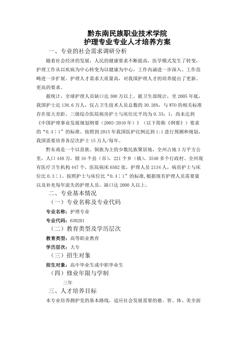 护理新人才培养方案.doc_第1页