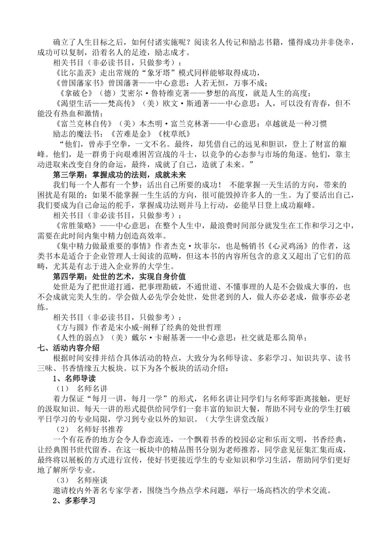 “让读书成为一种习惯”读书活动实施方案.doc_第2页