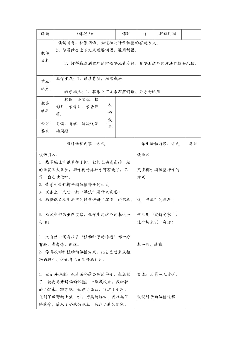 教学设计练习三第一课时.doc_第1页