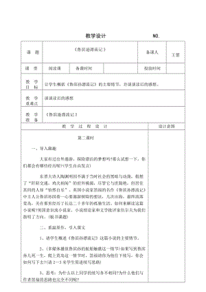 《魯濱遜漂流記》教案.doc