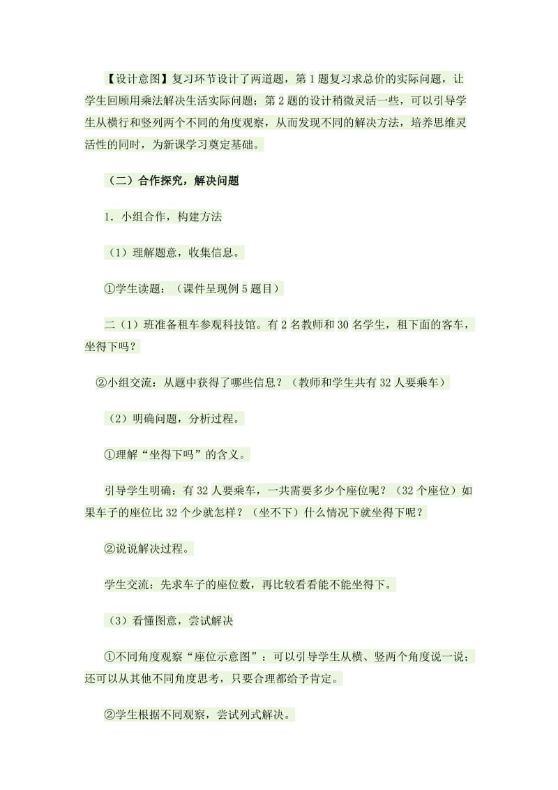 《表内乘法(二)·解决问题(二)》教学设计.doc_第3页