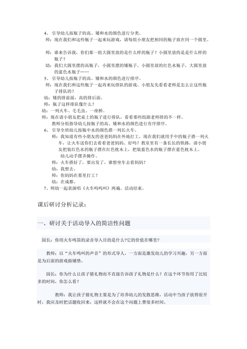 中班数学分类排序教学案例研究.doc_第2页