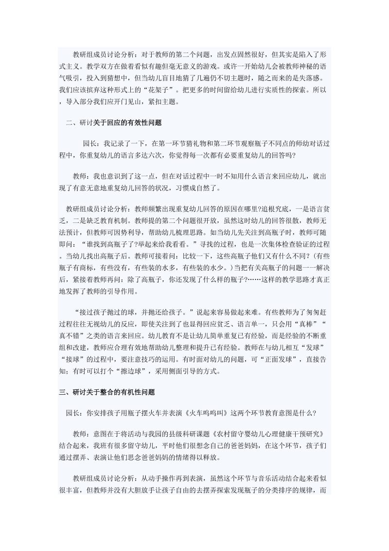 中班数学分类排序教学案例研究.doc_第3页