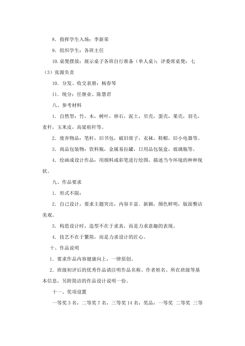 十一月份科技制作活动方案.doc_第3页