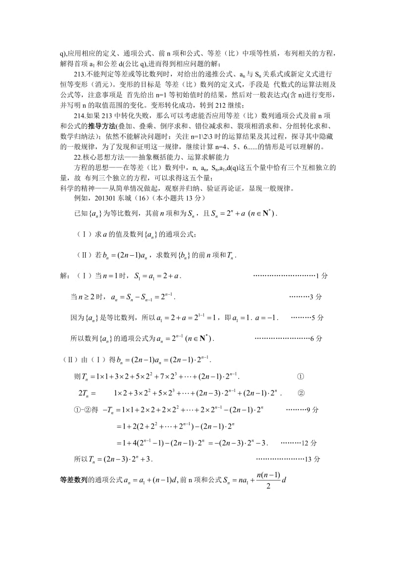 对高三上学期数学六类解答题的解题预案的总结.doc_第3页