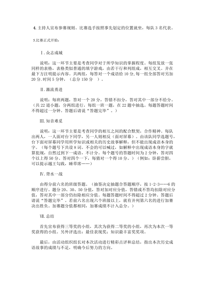 2011年遵义县第六中学历史成语知识比赛活动实施方案.doc_第2页