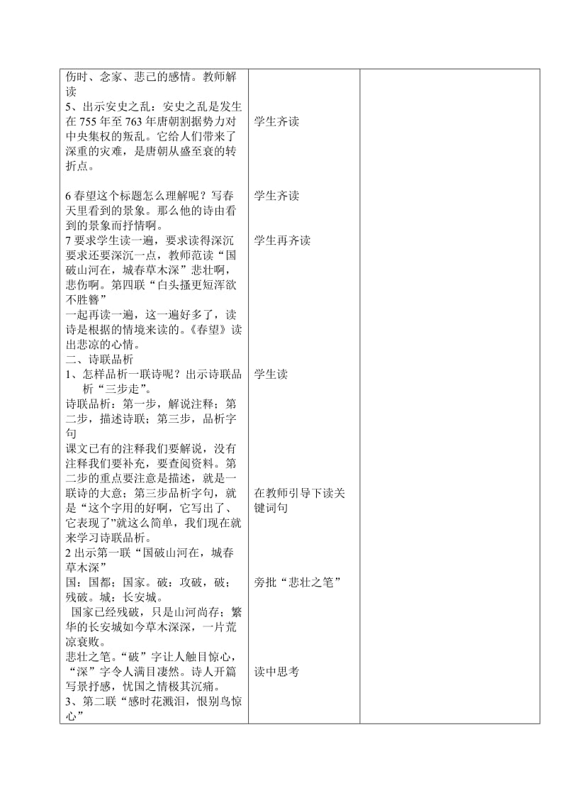 中峰镇中心学校集体备课教学设计(翁波).doc_第2页