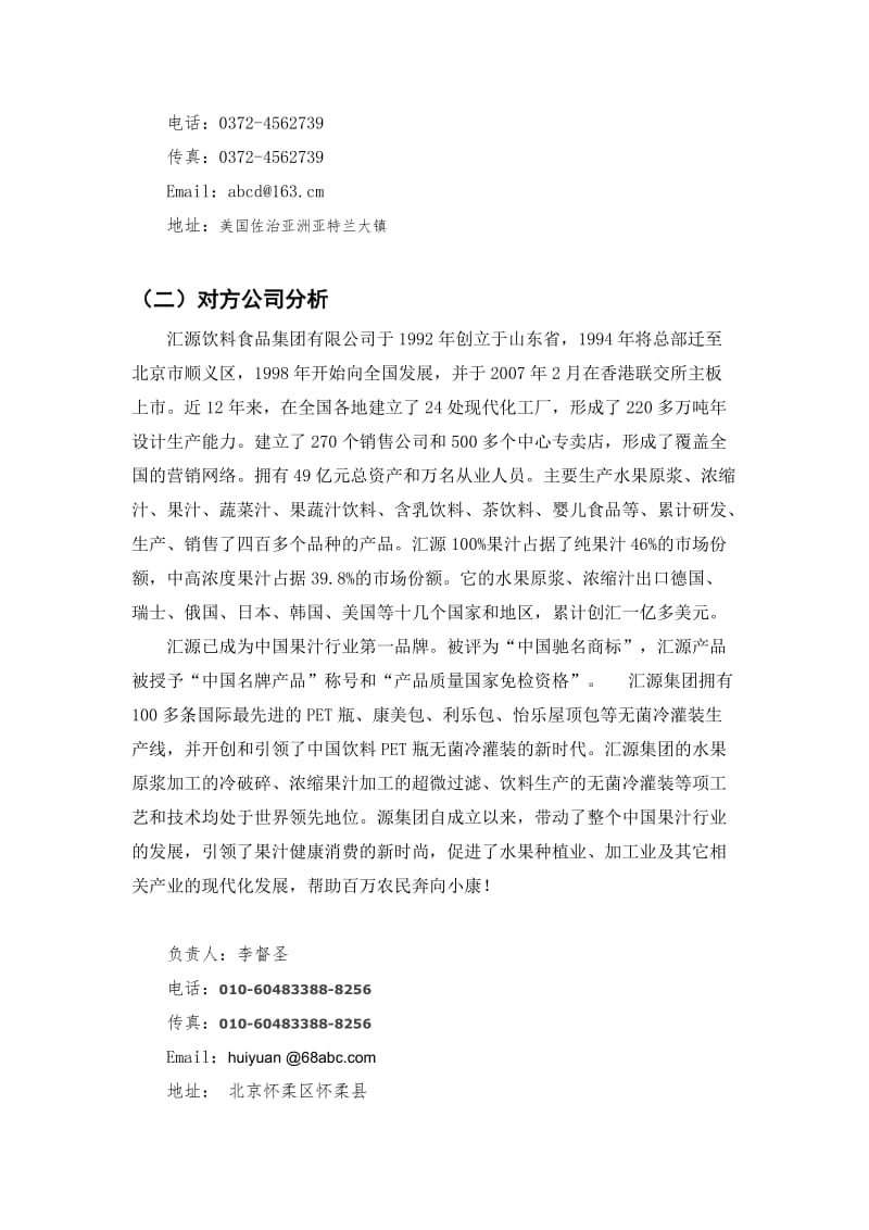 可口可乐商务谈判策划书.doc_第3页