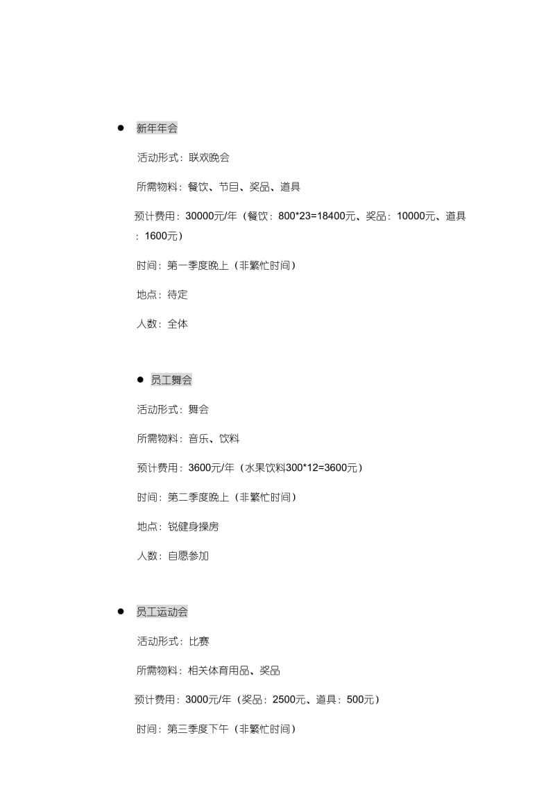 2015年团队建设活动方案.doc_第2页