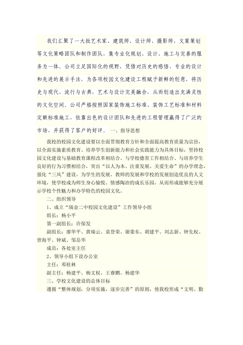 牛津大学校园文化设计方案(大全).doc_第1页