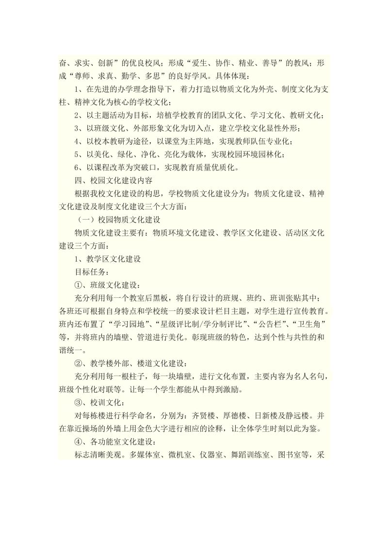 牛津大学校园文化设计方案(大全).doc_第2页