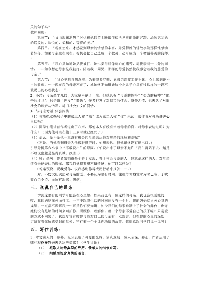 我的母亲教学设计(11.9修改).doc_第3页