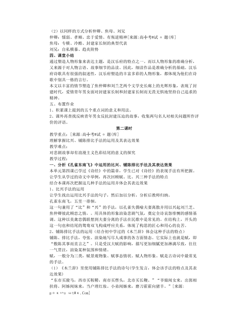 《孔雀东南飞》教案.doc_第3页