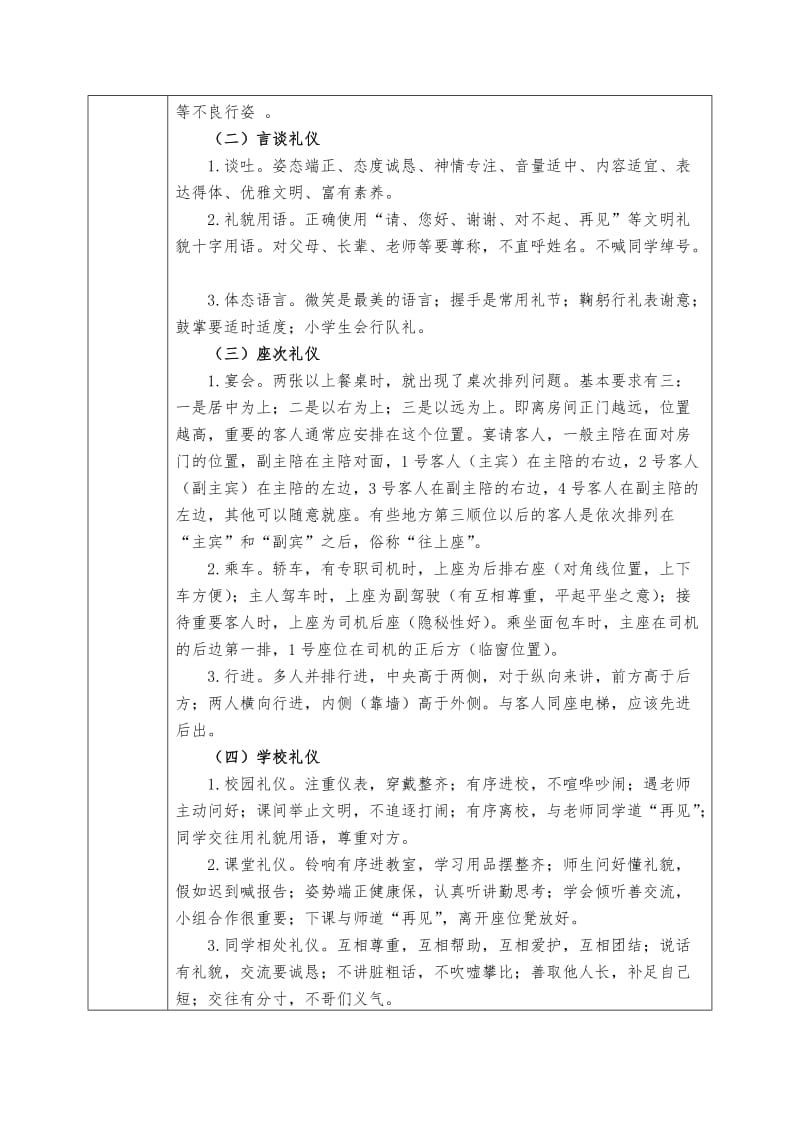 2014年文明礼貌教育月方案.doc_第2页