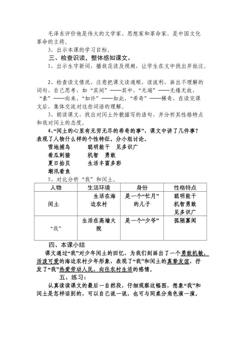 少年闰土教学设计(第一课时).doc_第2页