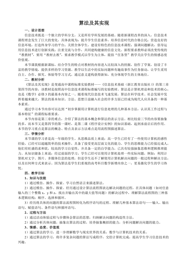 《算法及其实现》教学设计.doc_第1页