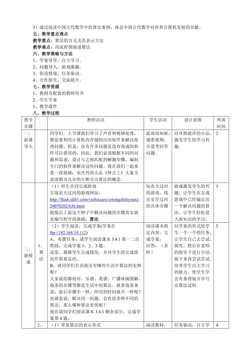 《算法及其实现》教学设计.doc_第2页