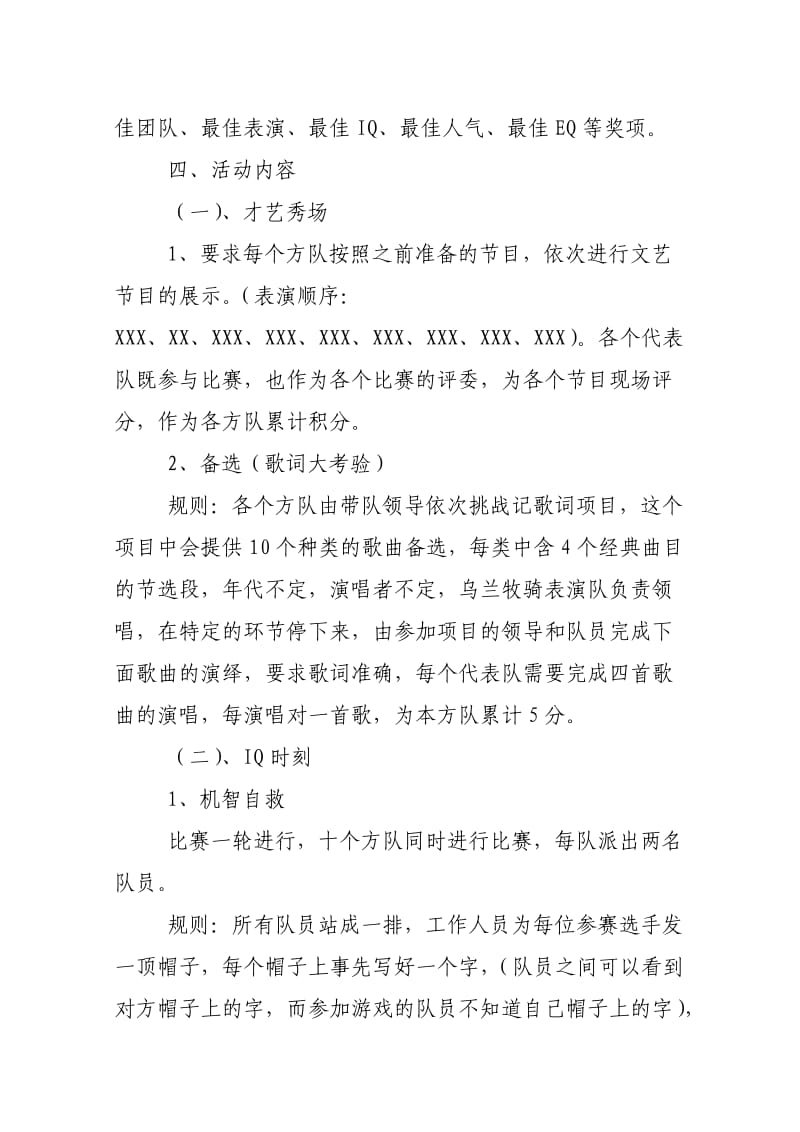 很适用的职工联谊活动策划方案.doc_第2页