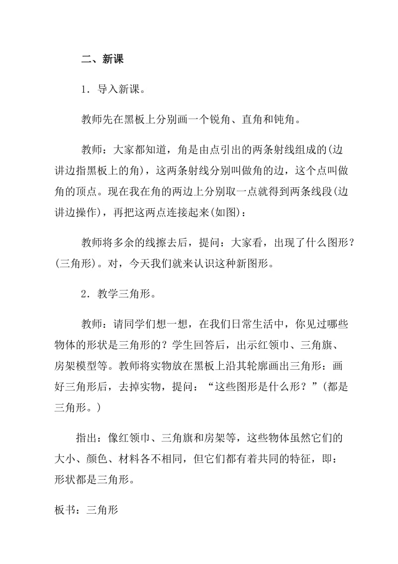 三角形的特性和三角形的分类教学设计.doc_第2页