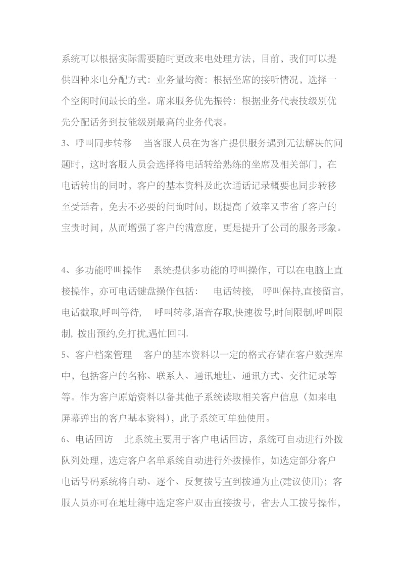 汽车救援呼叫中心解决方案.doc_第2页