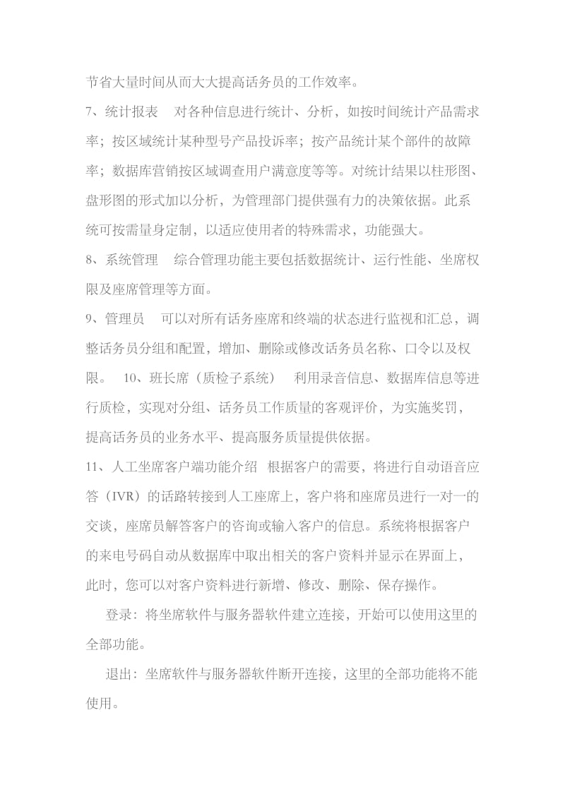 汽车救援呼叫中心解决方案.doc_第3页