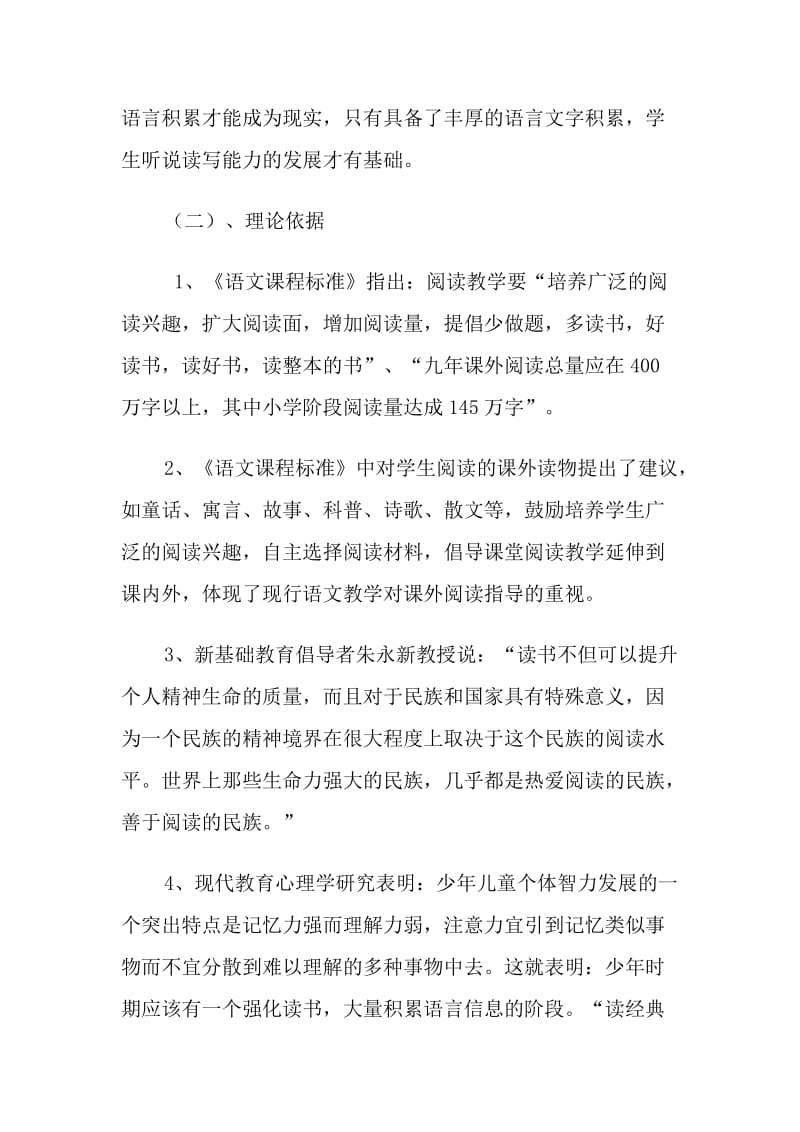 培养小学生课外阅读兴趣课题研究方案.doc_第2页