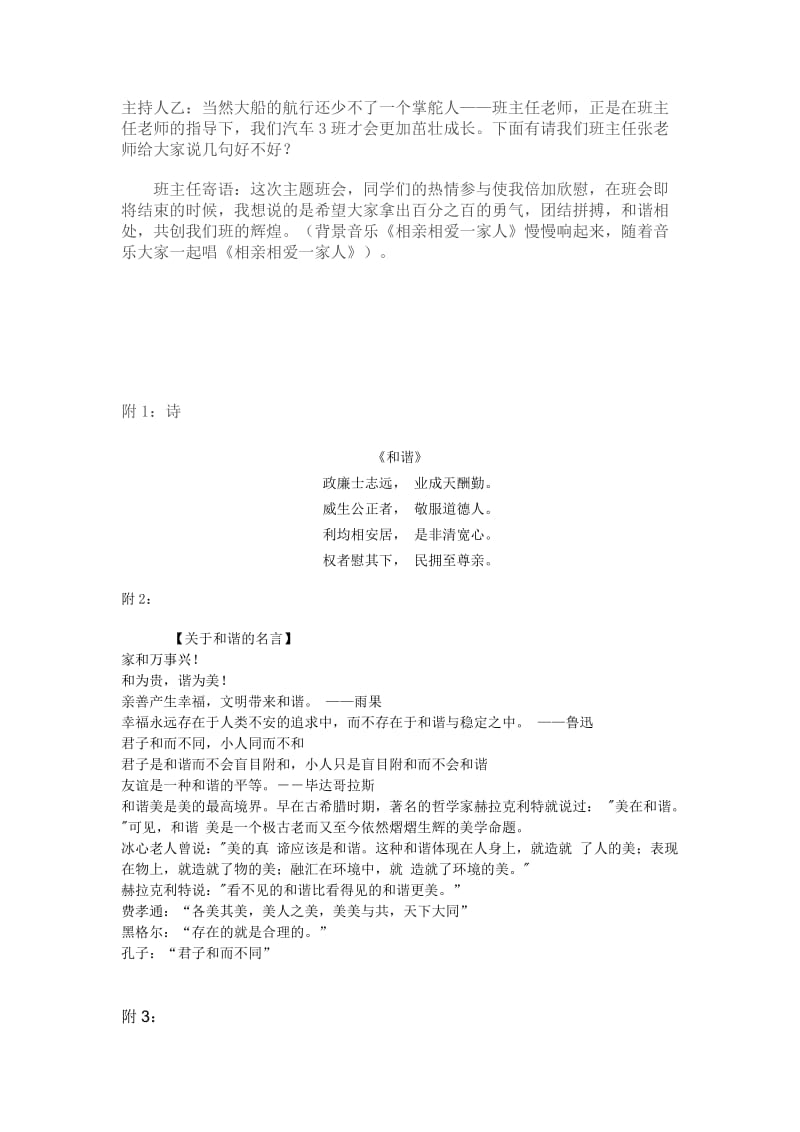 主题班会《共同前进和谐班级》方案.doc_第3页