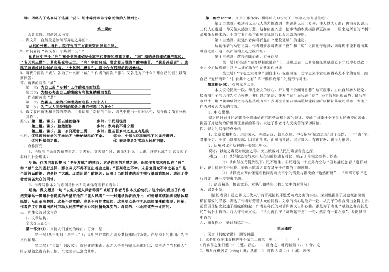 《捕蛇者说》学案教师.doc_第2页