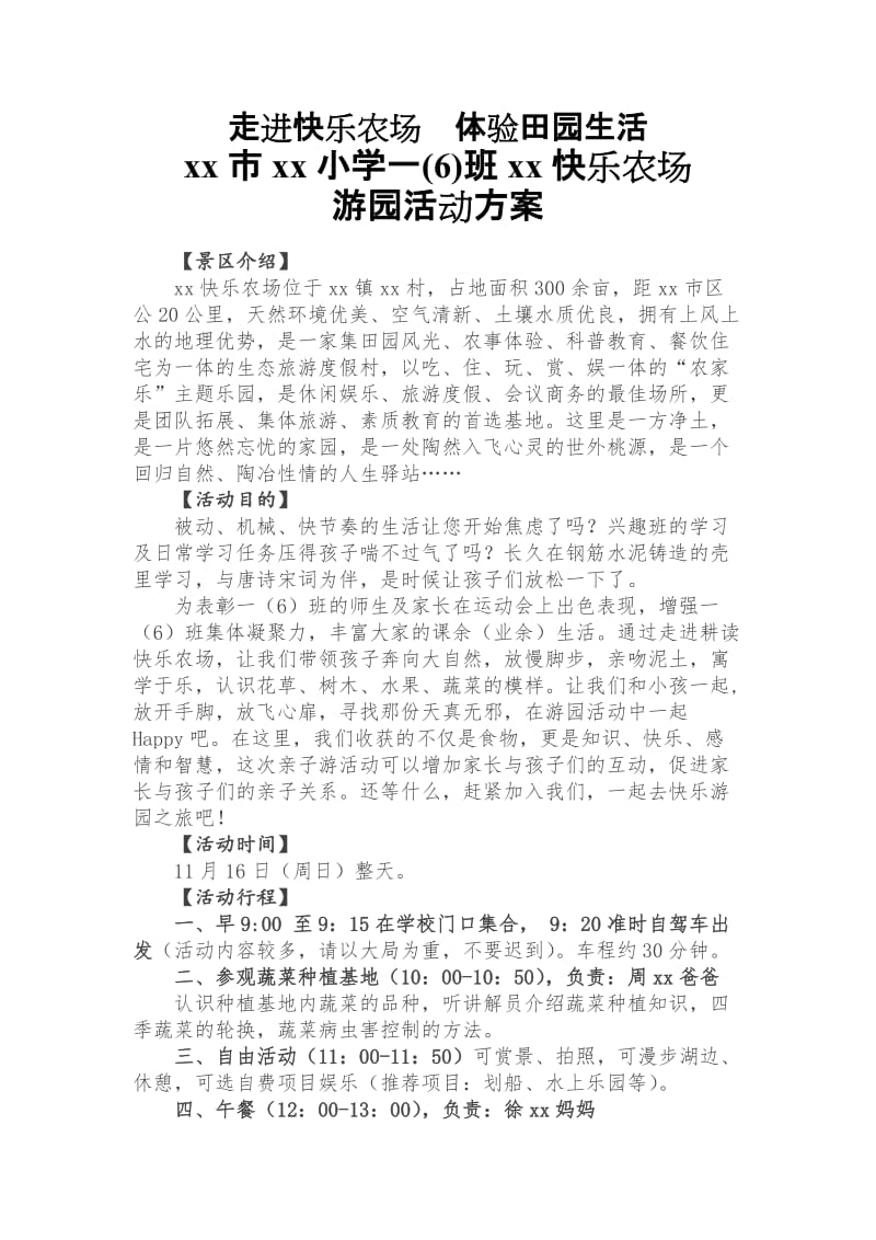 快乐农场游园活动方案.docx_第1页