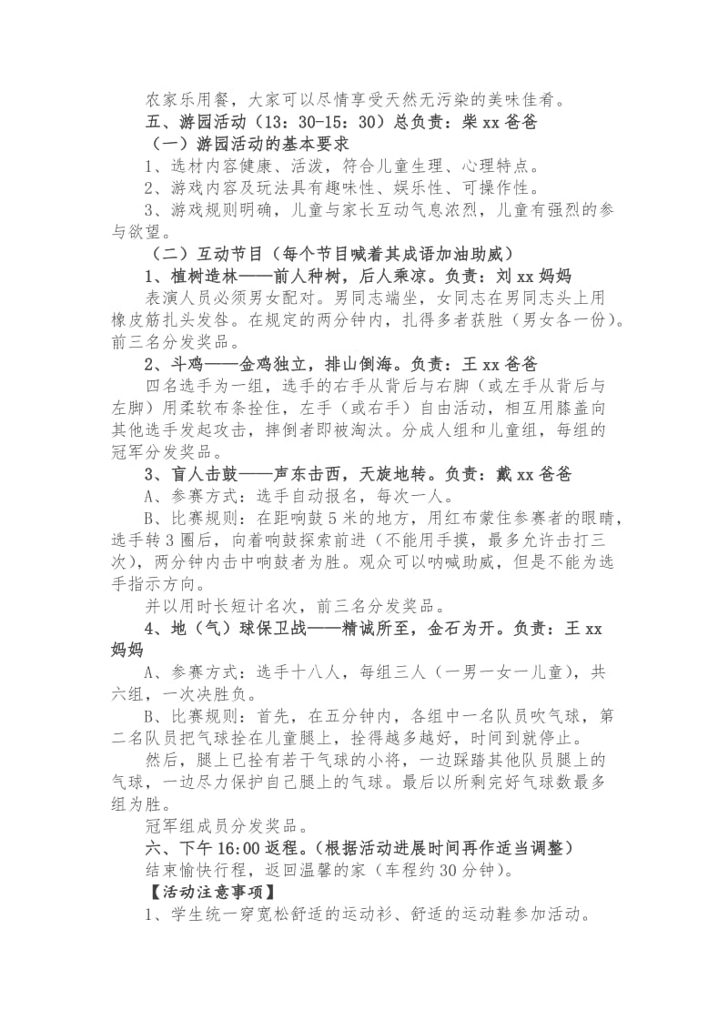 快乐农场游园活动方案.docx_第2页